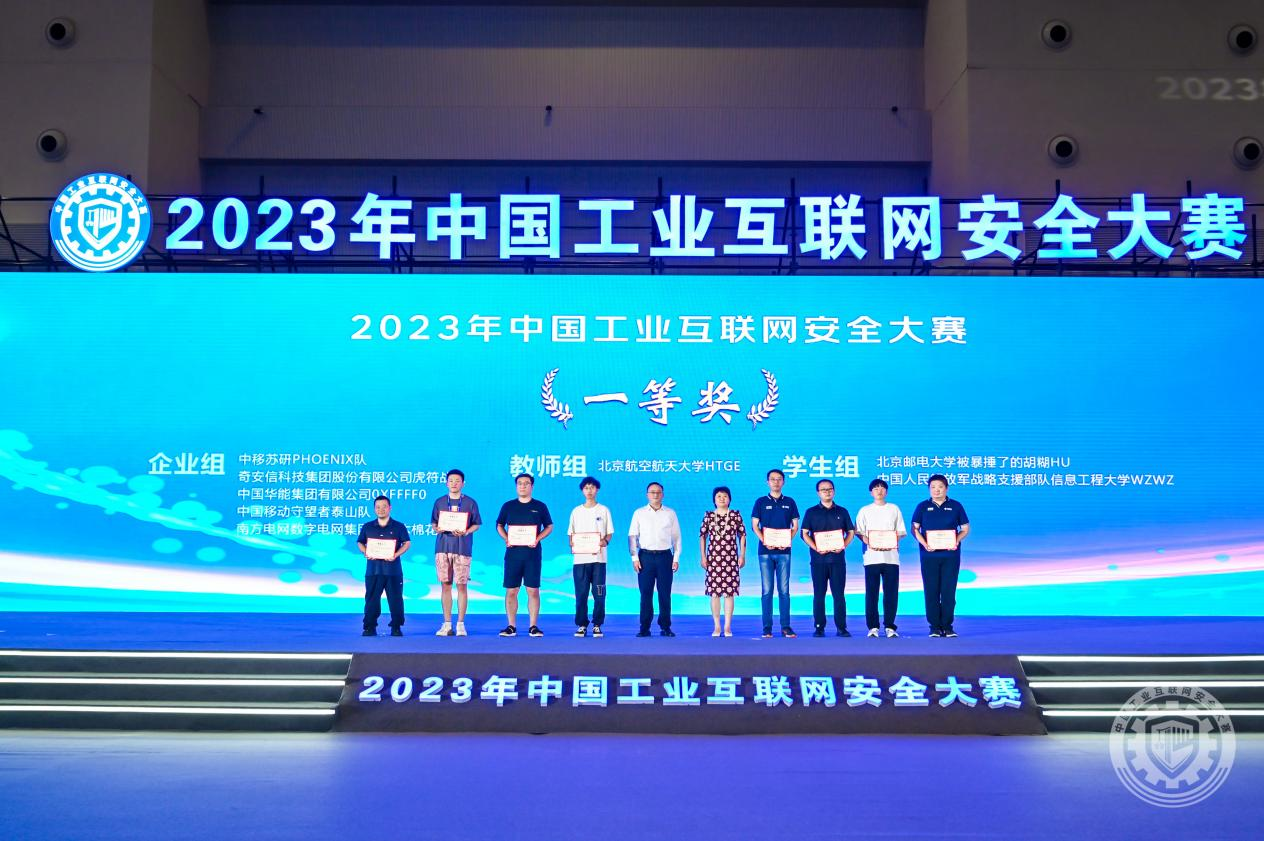 男生插我逼逼2023年中国工业互联网安全日夲大逼逼